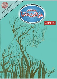 Mahnama Khawateen Duniya