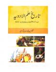 Tareekh-e-Ilmul Adviya