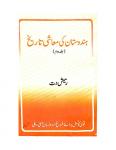 Hindustan Ki Maashi Tareekh- Vol. II