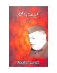 Kulliyat-e-Abdul Aleem Vol-I