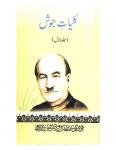 Kulliyat-e-Josh Vol-I