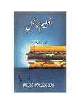 Taleem Ka Amal