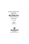 Glossary of Technical Terms (Mathmatics-English -Urdu)
