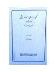 Kulliyat-e Rasheed Ahmed Siddiqui
