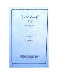 Kulliyat-E-Rasheed Ahmed Siddiqui(Inshaiye-3)Volume -VII