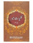Kulliyat-E-Meer Volume-II