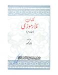 Kulliyaat-E-Mulla Ramoozi (volume.III)