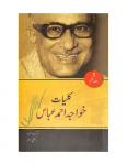 Kulliyat-E-Khwaja Ahmad Abbas(Volume.V)