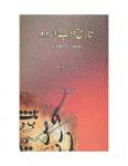 Tareekh-E-Adab-E-Urdu Volume.15