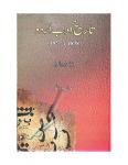 Tareekh-E-Adab-E-Urdu Volume-IX