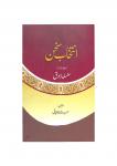 Intikhab-E-Sukhan Volume-II 