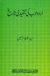 Urdu Adab Ki Tanqeedi Tareekh
