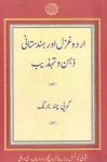 Urdu Ghazal Aur Hindustani Zehn-o-Tahzib
