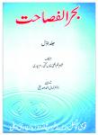 Bahr-ul-fasahat, Volume-1
