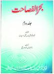 Bahr-ul-fasahat, Volume-2