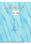 Kulliyat-e-Rajinder Singh Bedi Volume-1