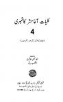 Kulliyat-e-Aagha Hashr Kashmiri (Vol.IV)