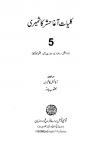 Kulliyat-e-Aagha Hashr Kashmiri (Vol.V)