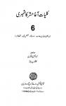 Kulliyat-e-Aagha Hashr Kashmiri (Vol.VI)