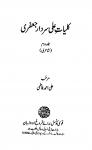 Kulliyat-e-Ali Sardar Jafri (Vol.2)