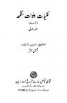 Kulliyat-e-Balwant Singh (Vol.1)