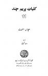 Kulliyat-e-Premchand (Vol.11)