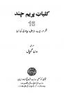 Kulliyat-e-Premchand (Vol.16)