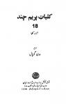 Kulliyat-e-Premchand (Vol.18)