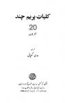 Kulliyat-e-Premchand (Vol.20)