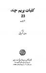 Kulliyat-e-Premchand (Vol.23)