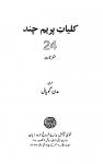 Kulliyat-e-Premchand (Vol.24)