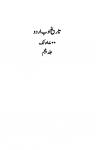 Tareekh-e-Adab-e-Urdu, Vol.5