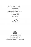 Farhang-e-Istalahat(Admn. English-Urdu)
