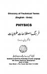 Farhang-e-Istalahat(Physics) (English-Urdu)