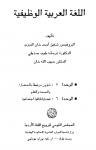 Functional Arabic (Module 5 & 6) (Text & Guide Book)