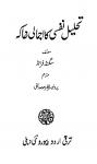 Tahleel-e-Nafsi Ka Ijmaali Khaka